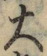 글자 大