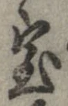 位置 確認된 未指定