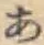 글자 あ