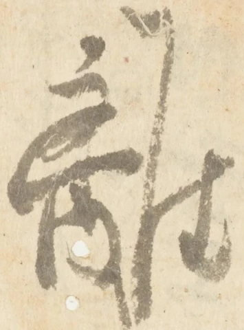 離 위치 확인됨