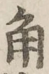 角 위치 확인됨
