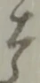 位置定マレル存