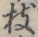 枝 위치 확인됨