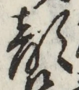 文字顔