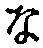 Character な