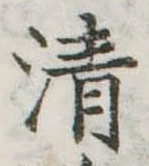 清 위치 확인됨