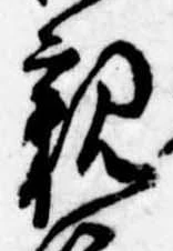 位置 確認된 親