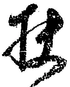 扶 위치 확인됨