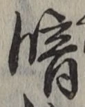 Character 暗