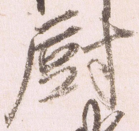 厨 위치 확인됨