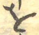 𛄜 위치 확인됨