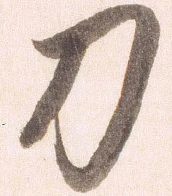 已定位刀