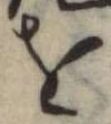𛄜 위치 확인됨