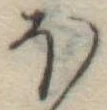 𛃀 위치 확인됨
