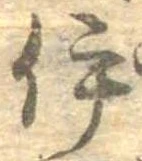 伊 위치 확인됨
