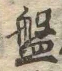 盤 위치 확인됨