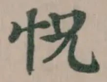 怳の位置
