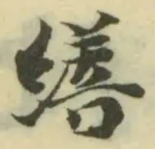 位置定マレル繕