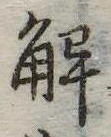 解 위치 확인됨