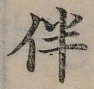 位置 確認된 伴