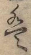 𛂣 위치 확인됨