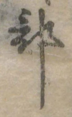 部 위치 확인됨