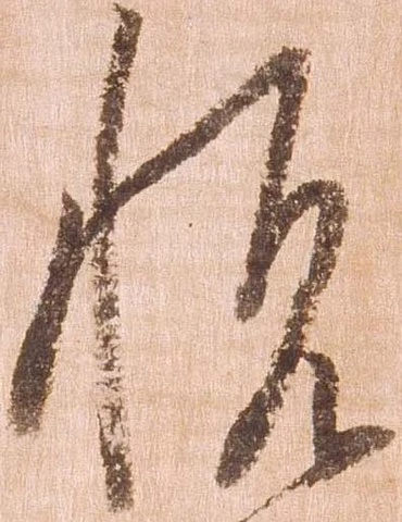 㐌定位悦