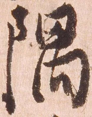 隅 위치 확인됨