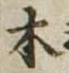 木 위치 확인됨