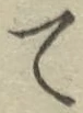 Character て