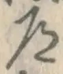 字道