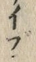 글자 ざ