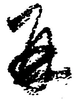 并の位置