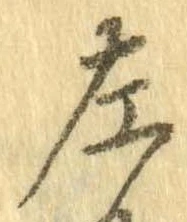 位置定マレル左