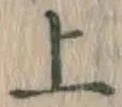 字上