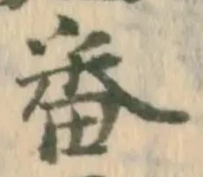 글자 番