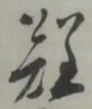 難 위치 확인됨