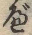 べ 위치 확인됨