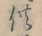 供の位置