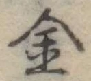 金 위치 확인됨
