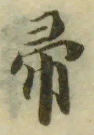 帚の位置