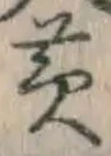 글자 黄