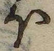 𛃀の位置