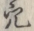 穴 위치 확인됨