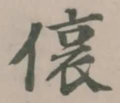 Located 偯