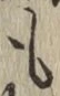 글자 も