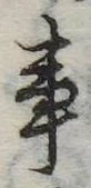 位置 確認된 事