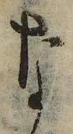㐌定位な