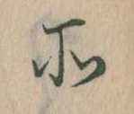 所 위치 확인됨