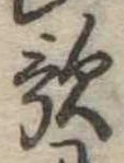 位置定マレル歌